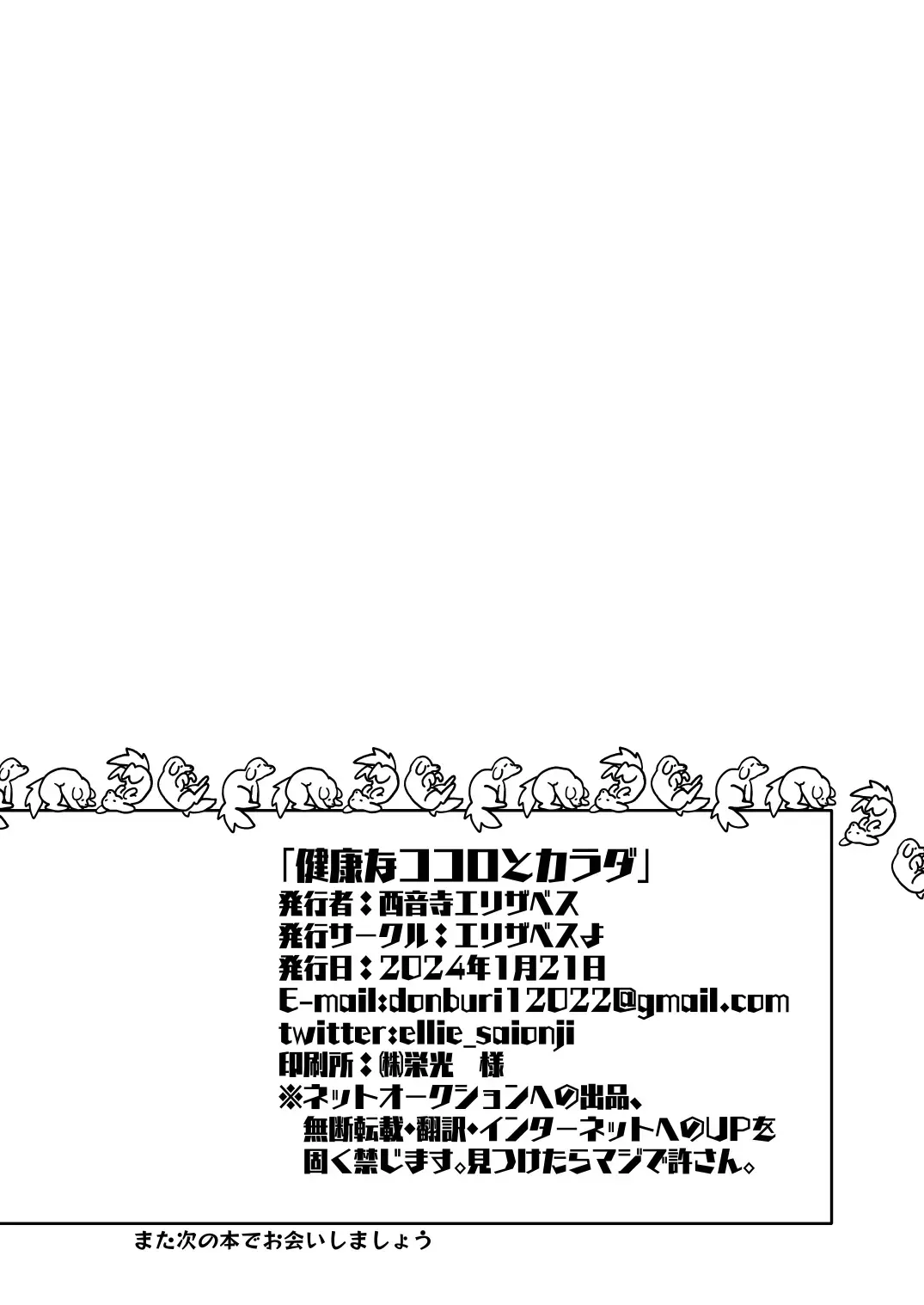 [Saionji Elizabeth] Kenko na Kokoro to Karada Fhentai - Page 17