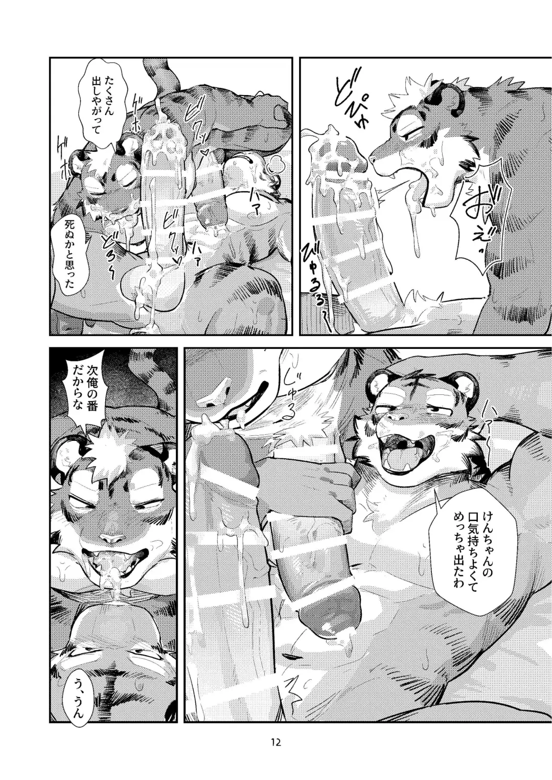 [Uro - Zerozero] Hajimete wa Tora no Ana de! Fhentai - Page 12
