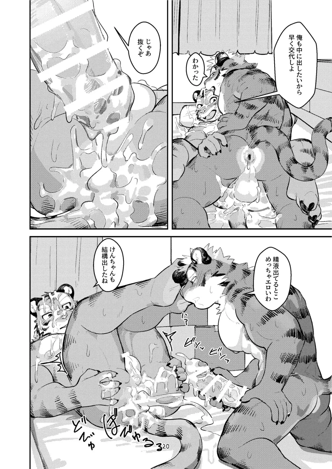 [Uro - Zerozero] Hajimete wa Tora no Ana de! Fhentai - Page 20