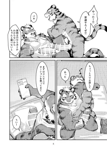 [Uro - Zerozero] Hajimete wa Tora no Ana de! Fhentai - Page 6