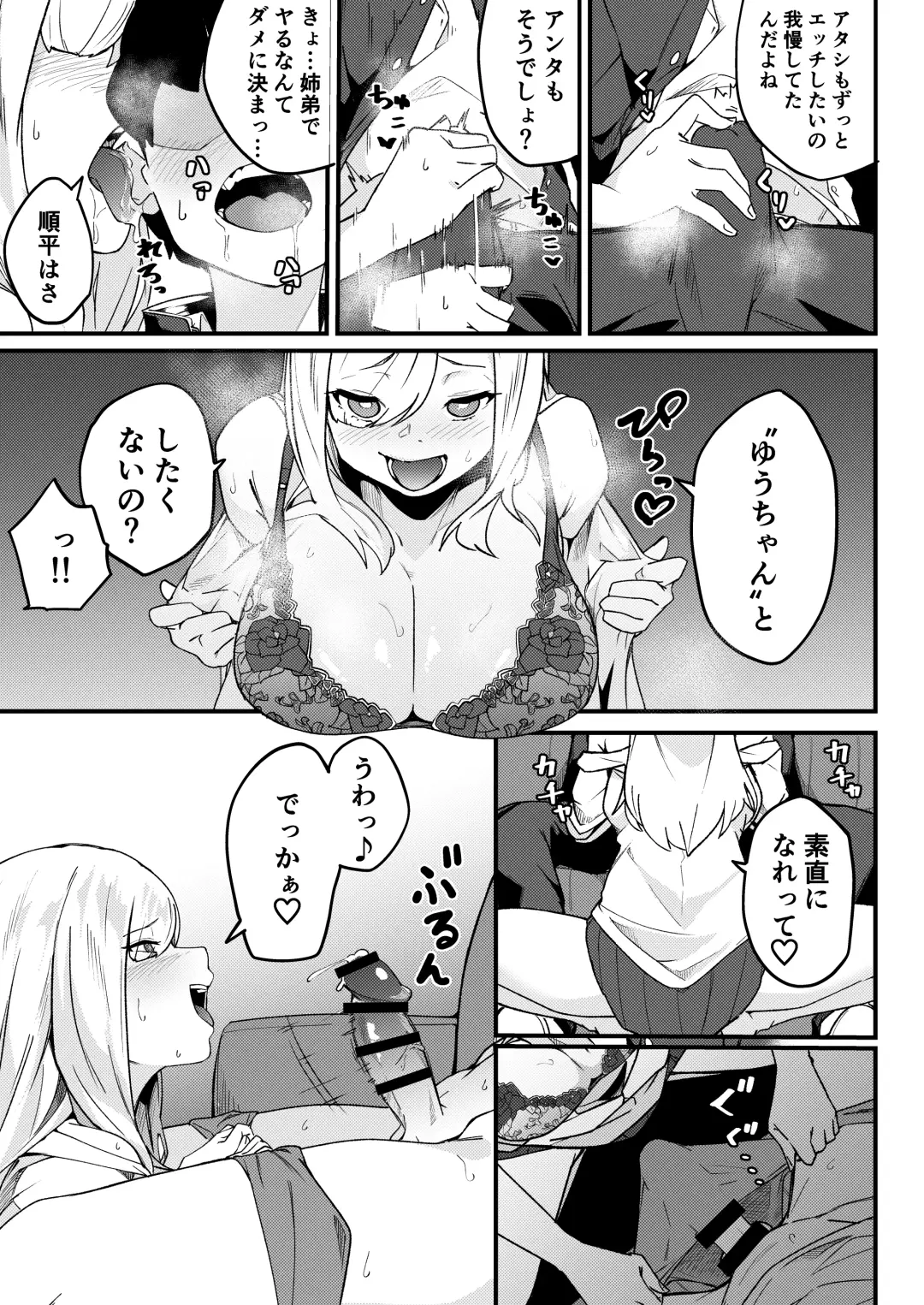[Borusiti] Kyoudai Matching ~Oya ni Naisho de Gachihame Koubi Seikatsu~ Fhentai - Page 14
