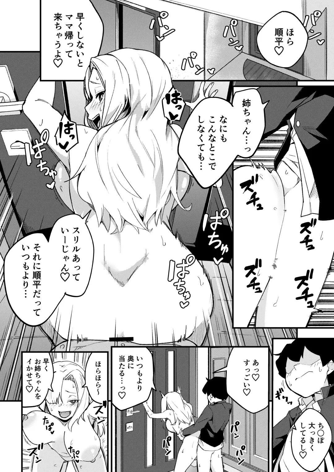 [Borusiti] Kyoudai Matching ~Oya ni Naisho de Gachihame Koubi Seikatsu~ Fhentai - Page 29