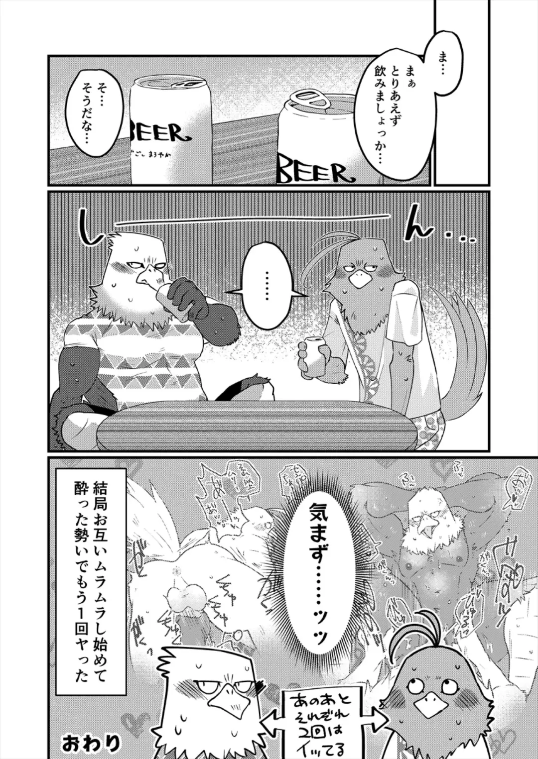 [Azican - Ham - Sei Torao] AVIAN MANIAX Fhentai - Page 45