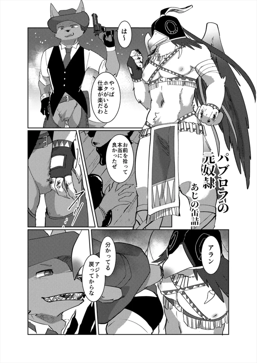 [Azican - Ham - Sei Torao] AVIAN MANIAX Fhentai - Page 52