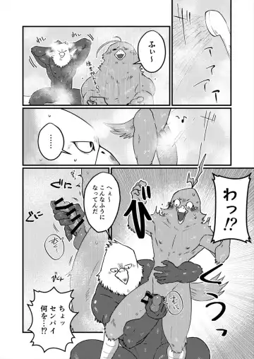 [Azican - Ham - Sei Torao] AVIAN MANIAX Fhentai - Page 39