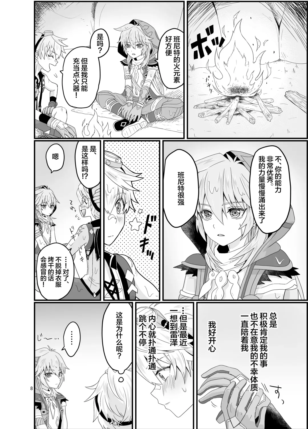 [Ninbyo Nin] Doukutsu de Shinyuu to Fhentai - Page 7