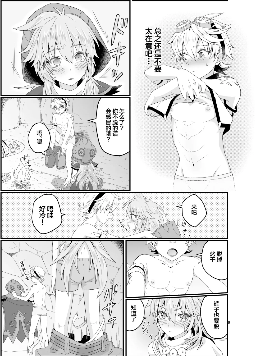 [Ninbyo Nin] Doukutsu de Shinyuu to Fhentai - Page 8