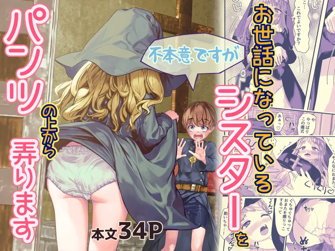 Fu Honidesuga Osewa ni Natteiru Shisutā o Pantsu no ue kara ijirimasu Fhentai - Page 1