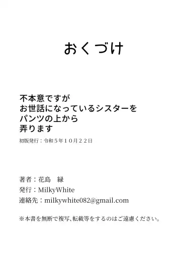 Fu Honidesuga Osewa ni Natteiru Shisutā o Pantsu no ue kara ijirimasu Fhentai - Page 36