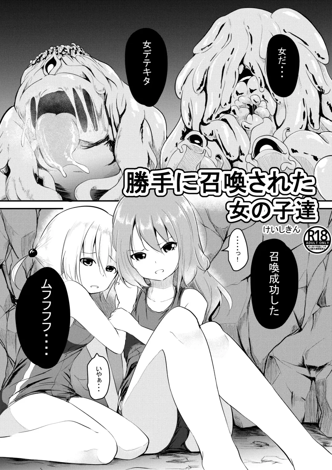 [Keishikin] Katte ni Shoukan Sareta Onnanoko-tachi Fhentai - Page 1