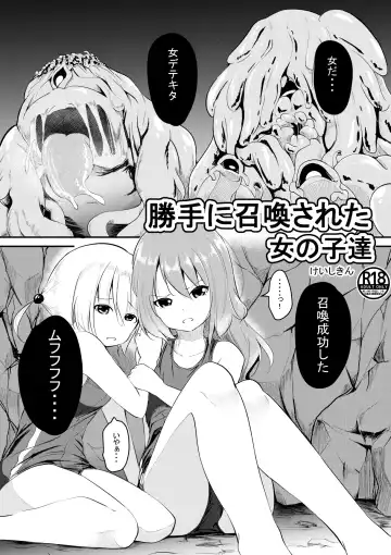 Read [Keishikin] Katte ni Shoukan Sareta Onnanoko-tachi - Fhentai