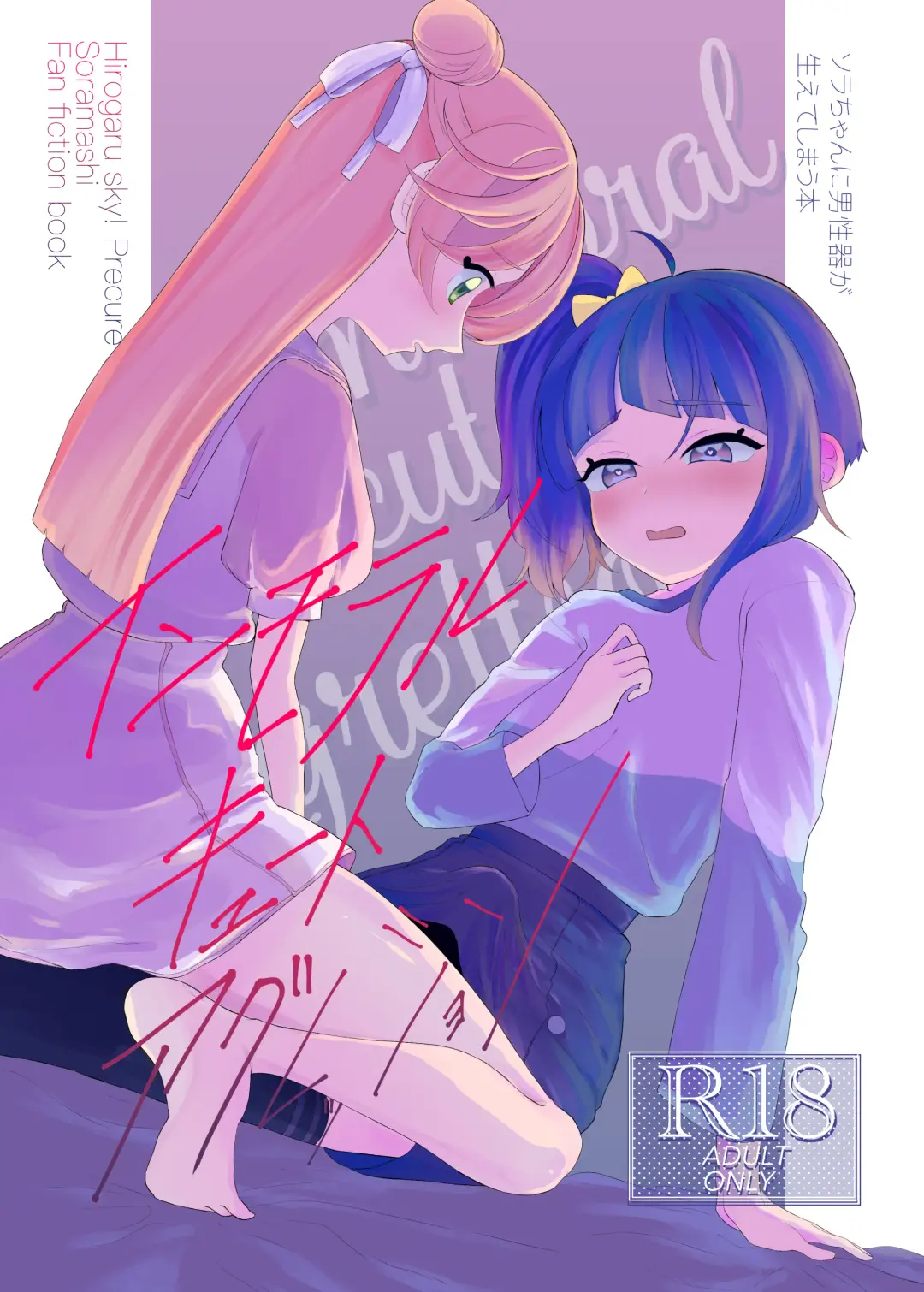 Immoral Cute Aggression Fhentai - Page 1