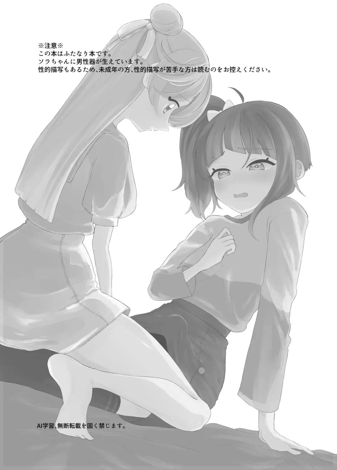 Immoral Cute Aggression Fhentai - Page 2