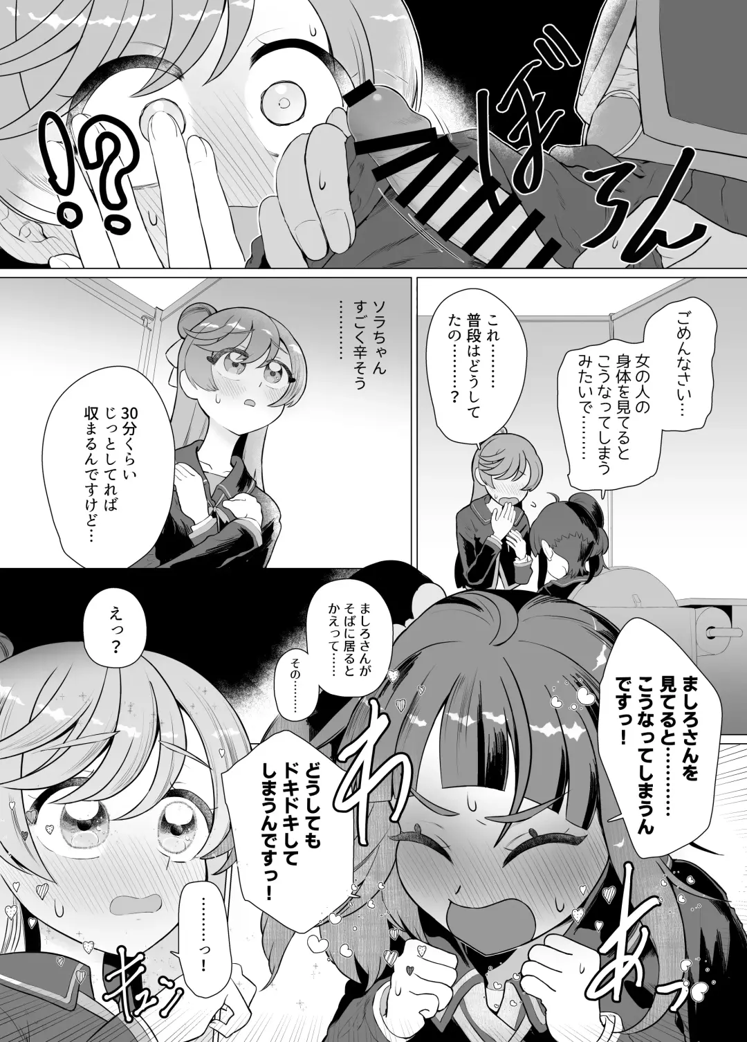 Immoral Cute Aggression Fhentai - Page 9