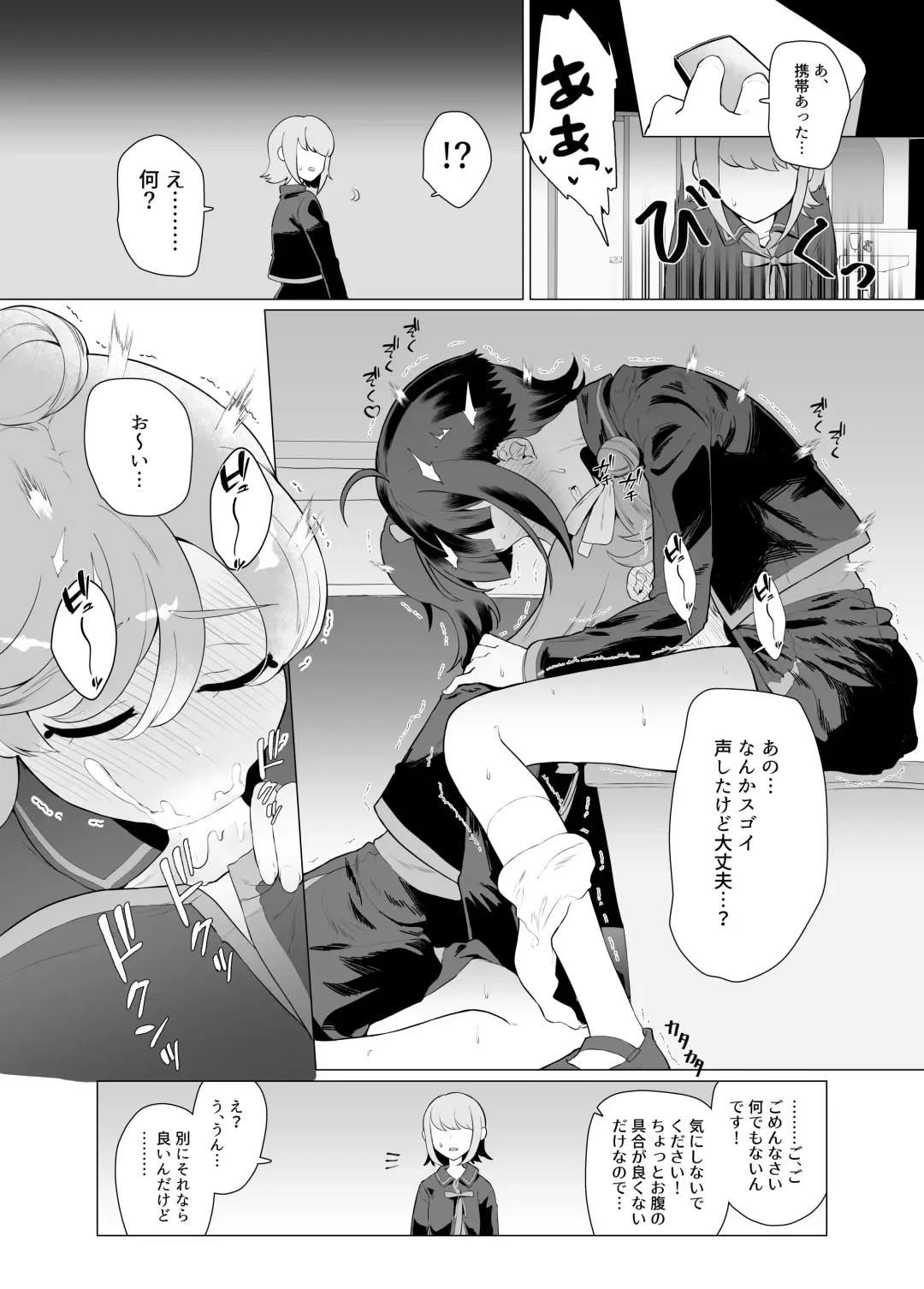 Immoral Cute Aggression Fhentai - Page 12