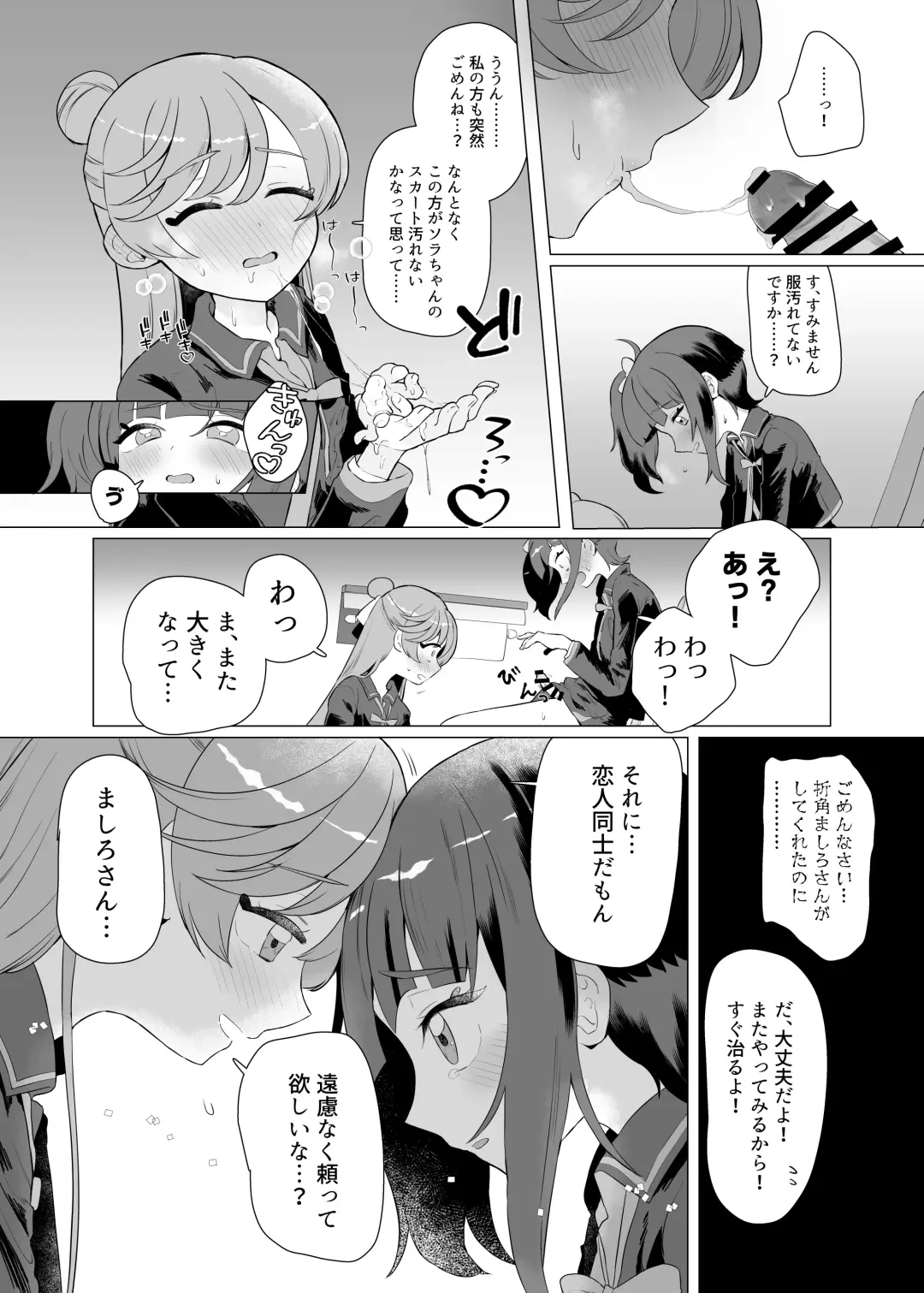 Immoral Cute Aggression Fhentai - Page 13