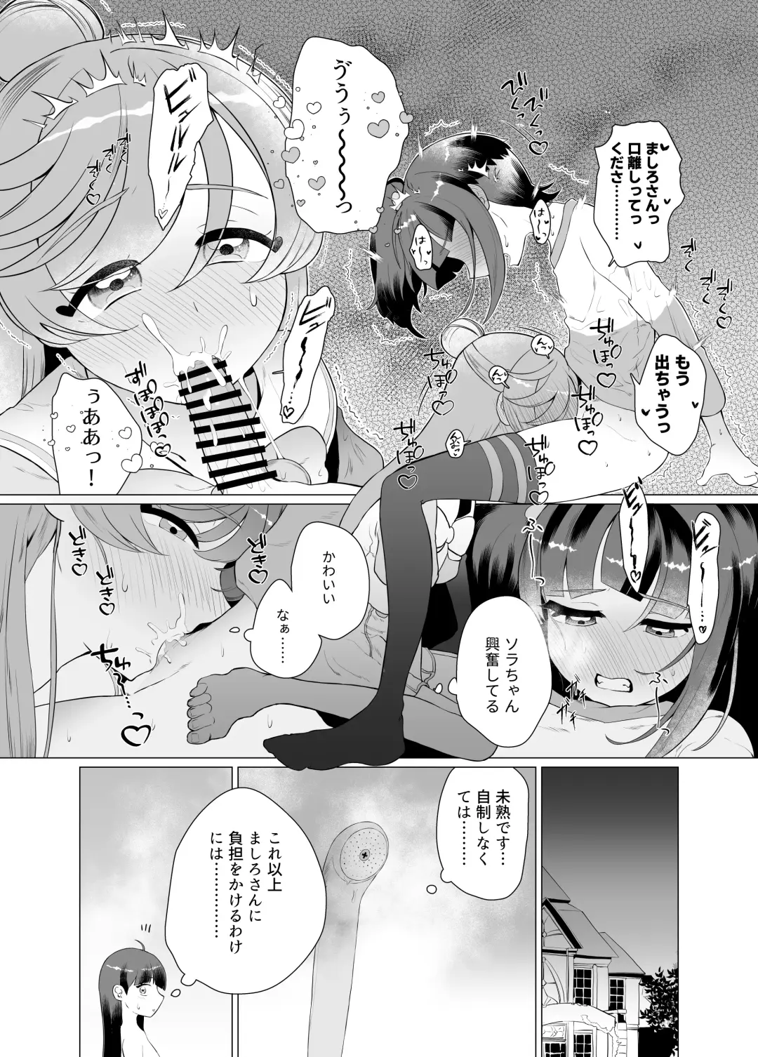 Immoral Cute Aggression Fhentai - Page 17