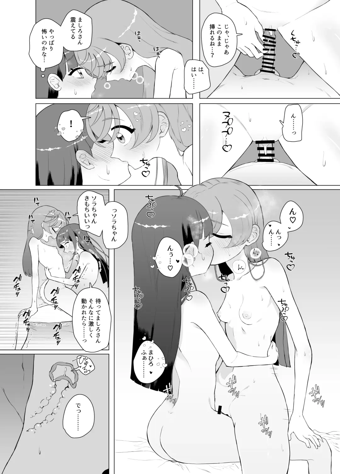 Immoral Cute Aggression Fhentai - Page 26