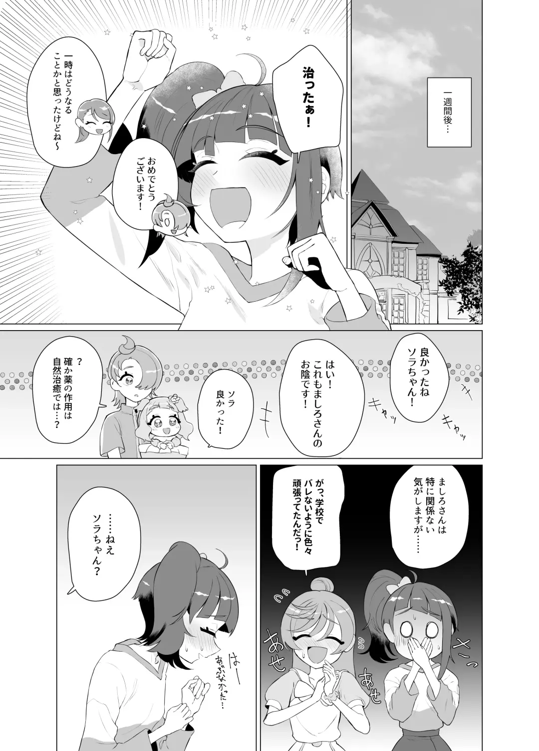 Immoral Cute Aggression Fhentai - Page 32