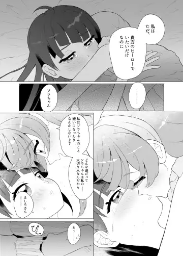 Immoral Cute Aggression Fhentai - Page 23