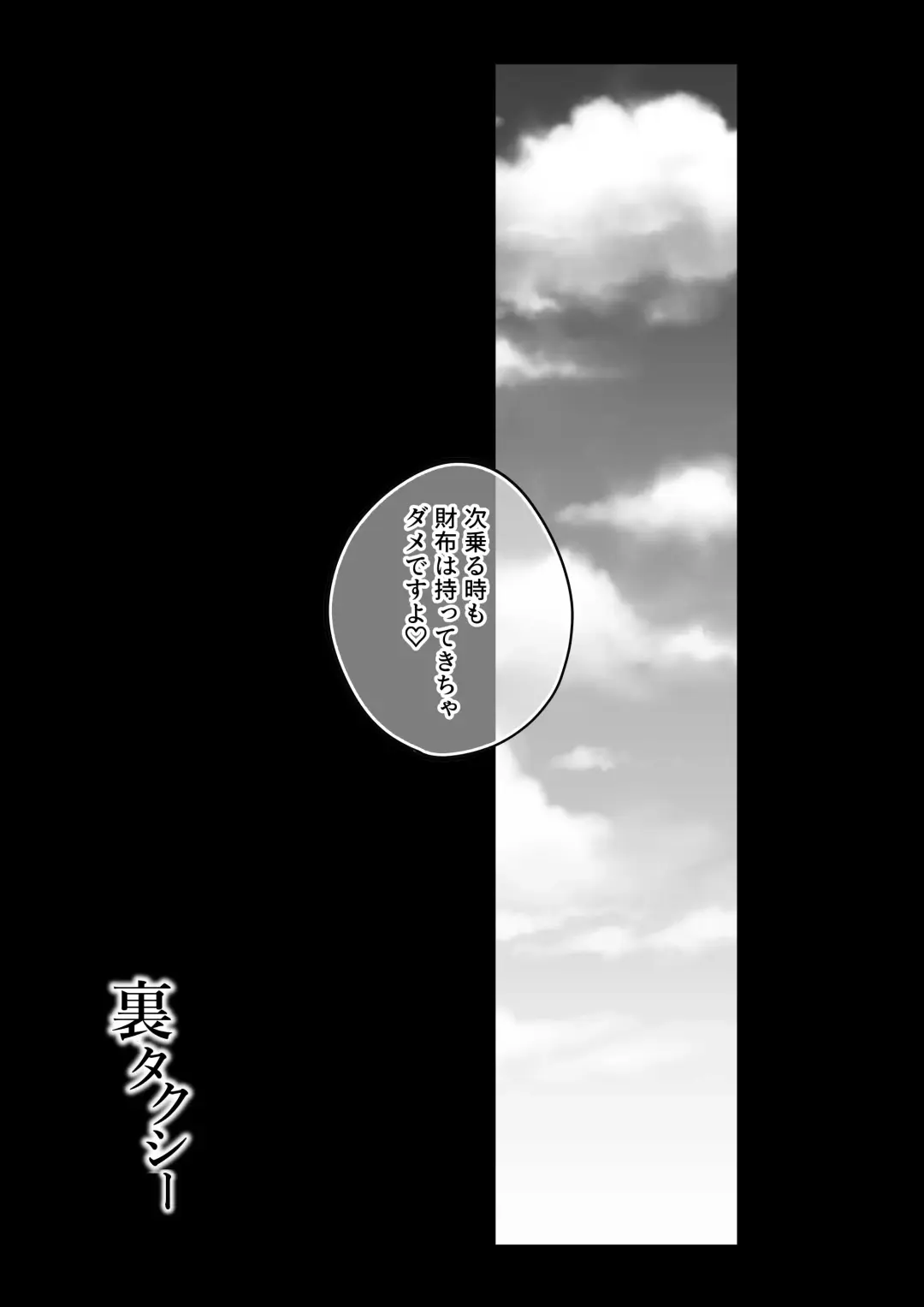 Ura Taxi Himitsu no Sex Fhentai - Page 29