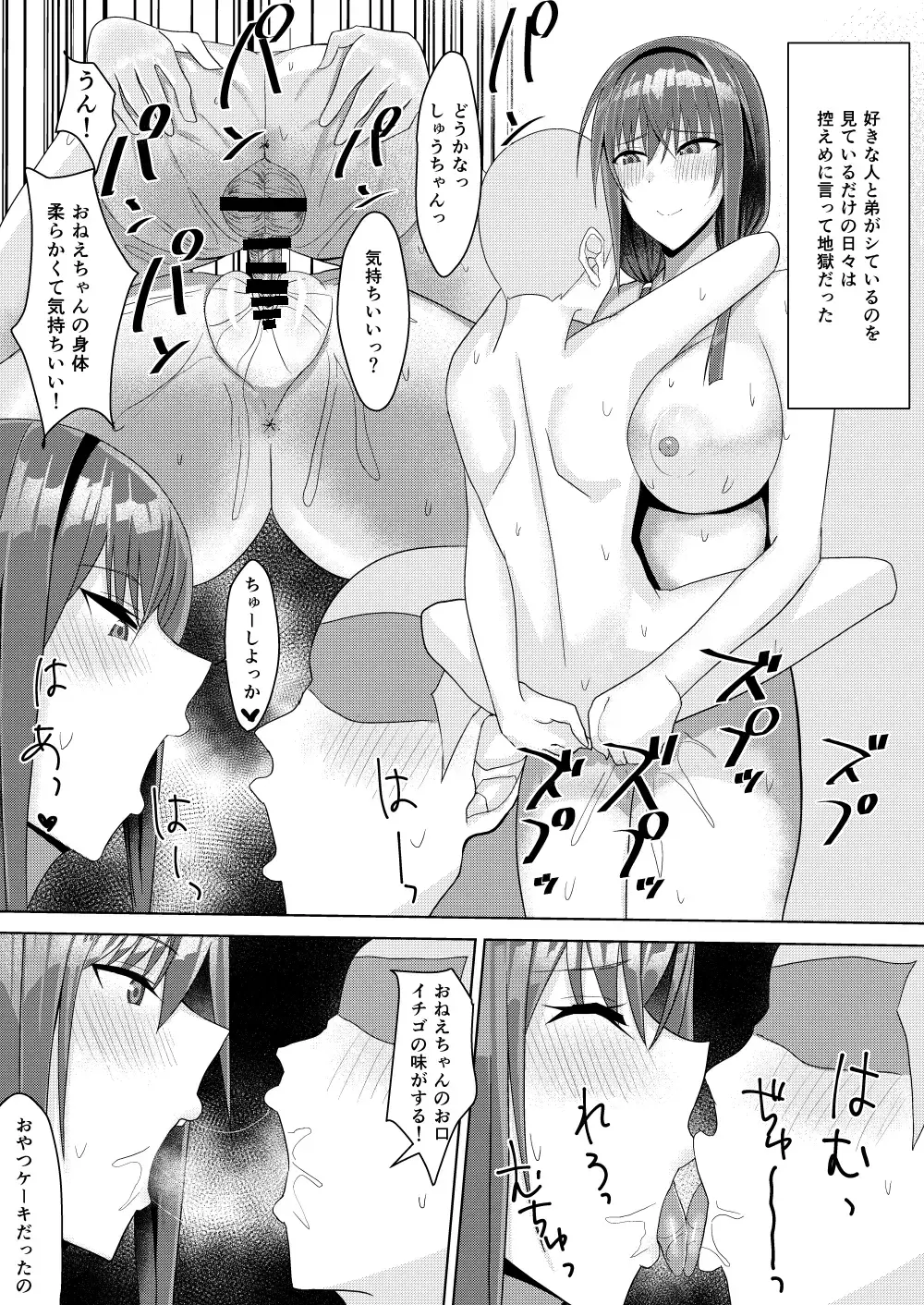 Zutto Akogare datta Tonari no Ie no Onee-chan ga Otouto to Yatteta Fhentai - Page 9
