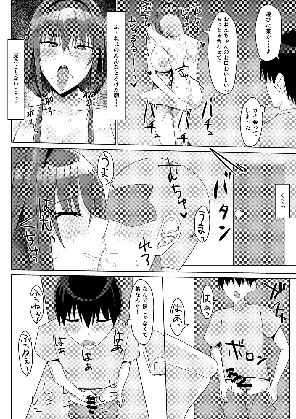 Zutto Akogare datta Tonari no Ie no Onee-chan ga Otouto to Yatteta Fhentai - Page 10