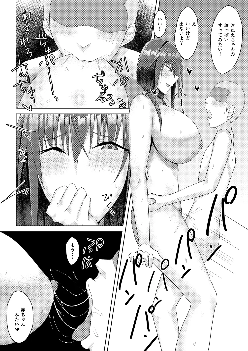 Zutto Akogare datta Tonari no Ie no Onee-chan ga Otouto to Yatteta Fhentai - Page 12
