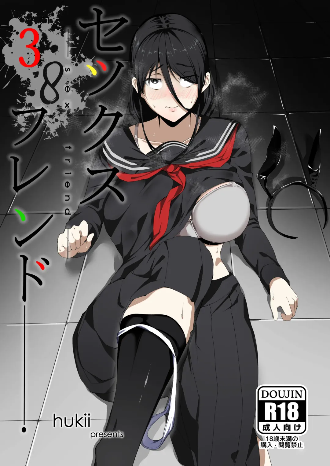 [Hukii] Sex Friend 3.8 Fhentai - Page 1