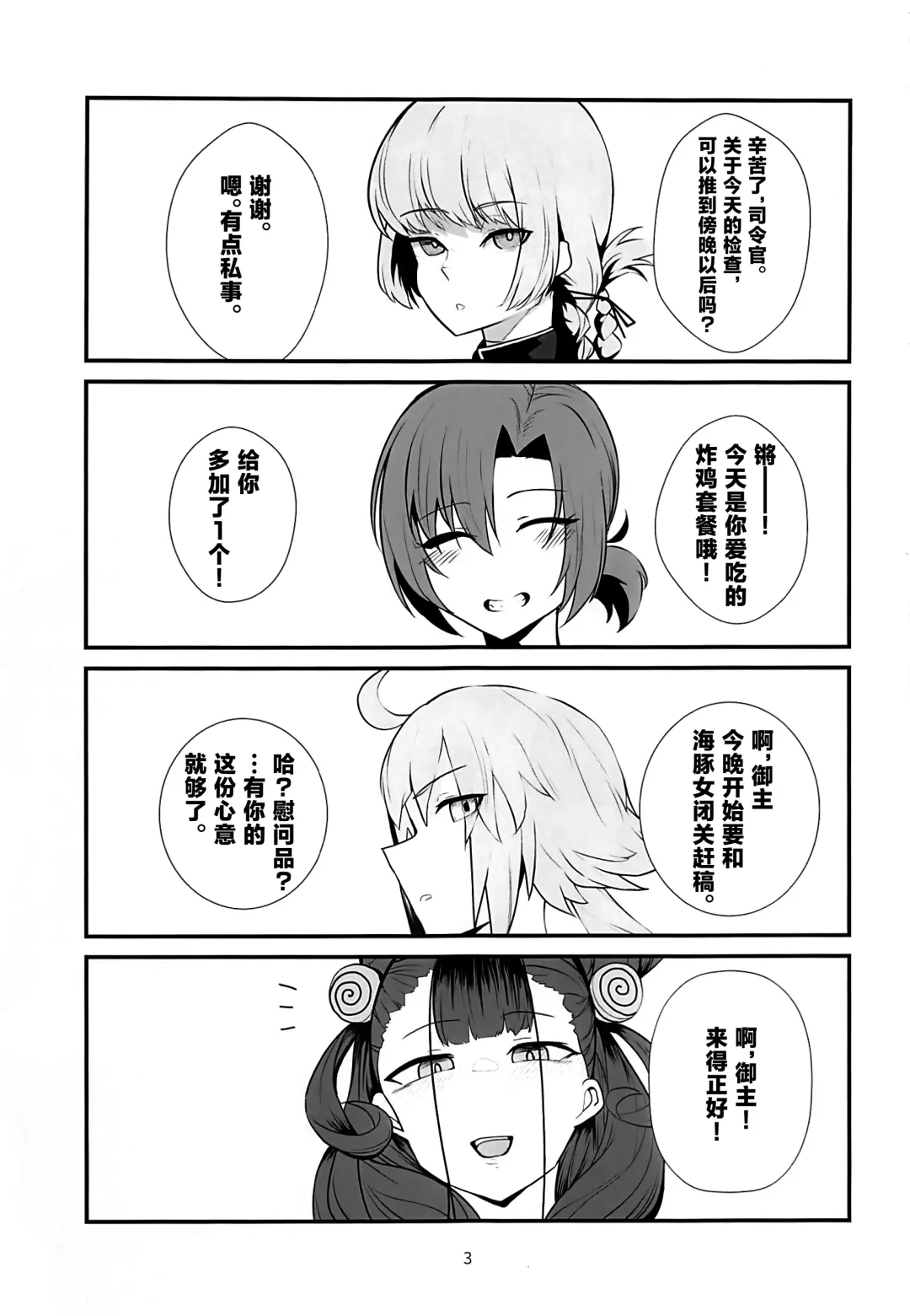 [Hiro.] Murasaki Shikibu ga Dom Master no Mimimoto de Chaldea Seijijou o Katari nagara Nuite Kureru Hon Fhentai - Page 2