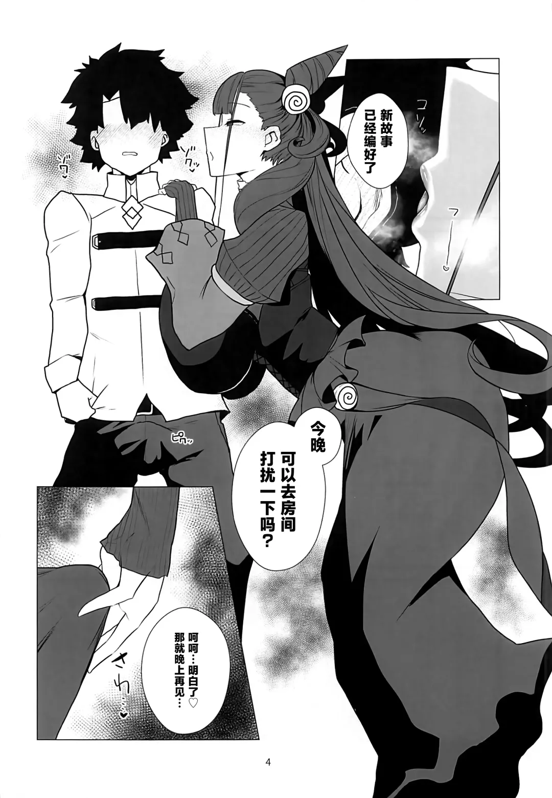 [Hiro.] Murasaki Shikibu ga Dom Master no Mimimoto de Chaldea Seijijou o Katari nagara Nuite Kureru Hon Fhentai - Page 3