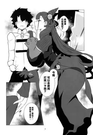 [Hiro.] Murasaki Shikibu ga Dom Master no Mimimoto de Chaldea Seijijou o Katari nagara Nuite Kureru Hon Fhentai - Page 3