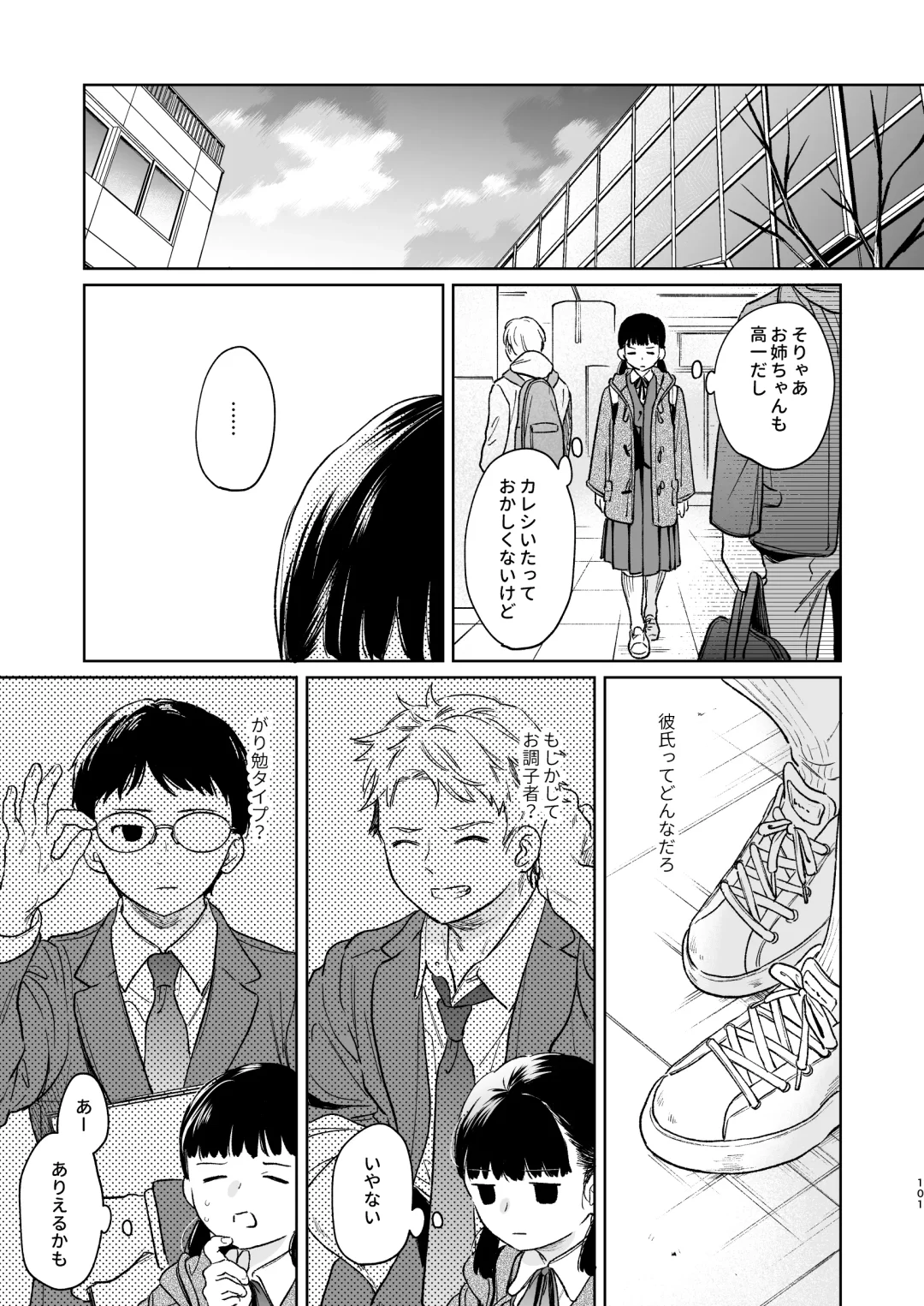 [Fumitsuki Sou] Kimi no Taion Kimi no Kodou 4 -After Story- Fhentai - Page 100