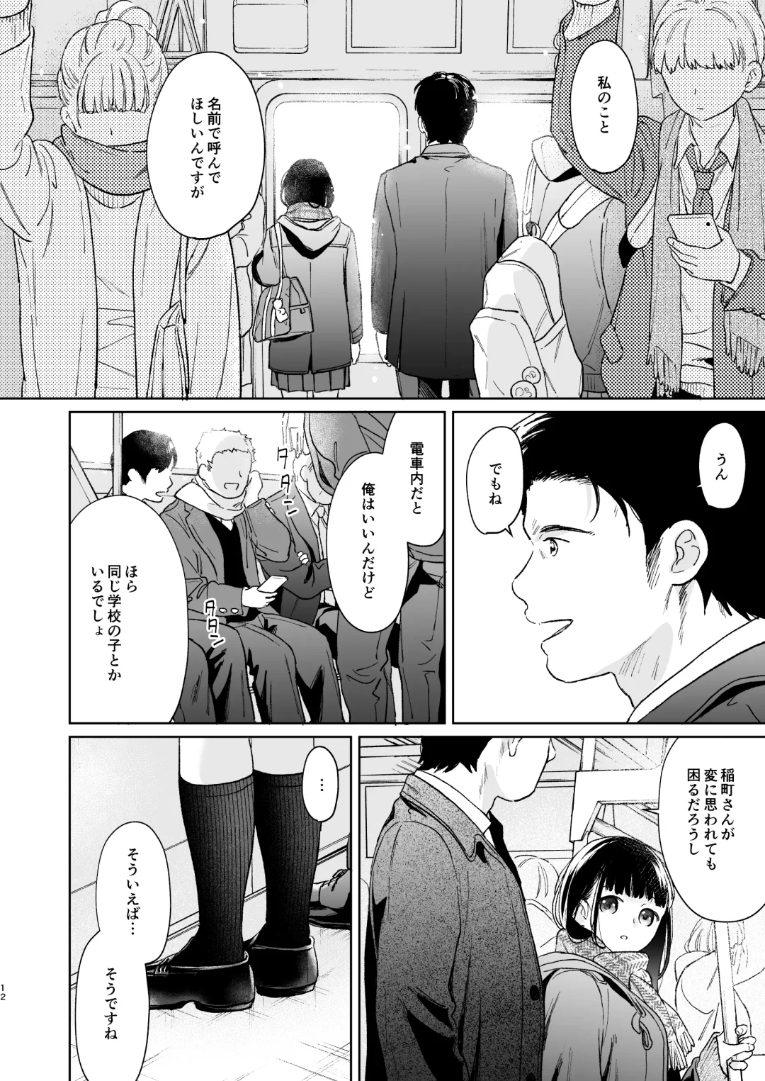 [Fumitsuki Sou] Kimi no Taion Kimi no Kodou 4 -After Story- Fhentai - Page 11