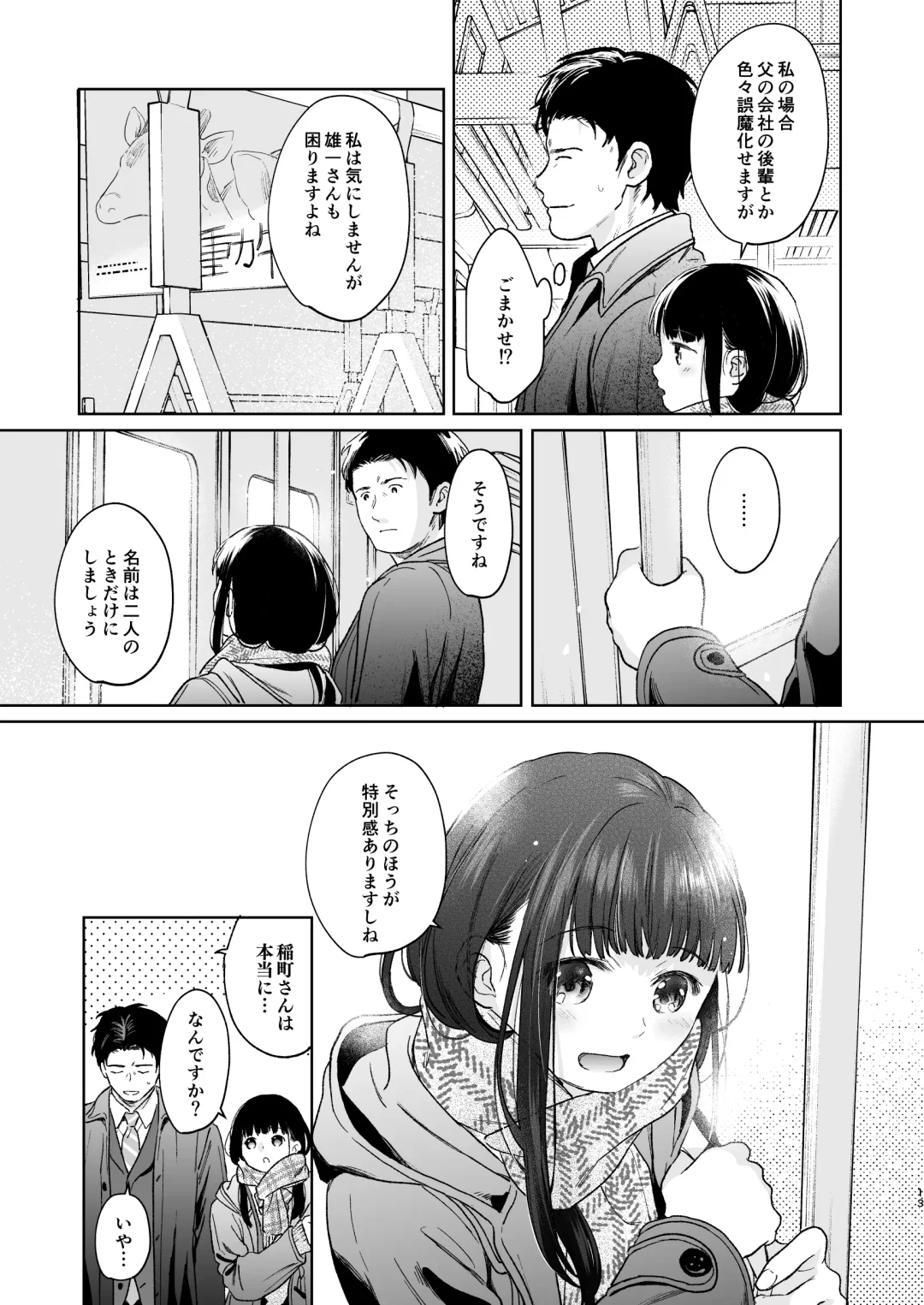[Fumitsuki Sou] Kimi no Taion Kimi no Kodou 4 -After Story- Fhentai - Page 12