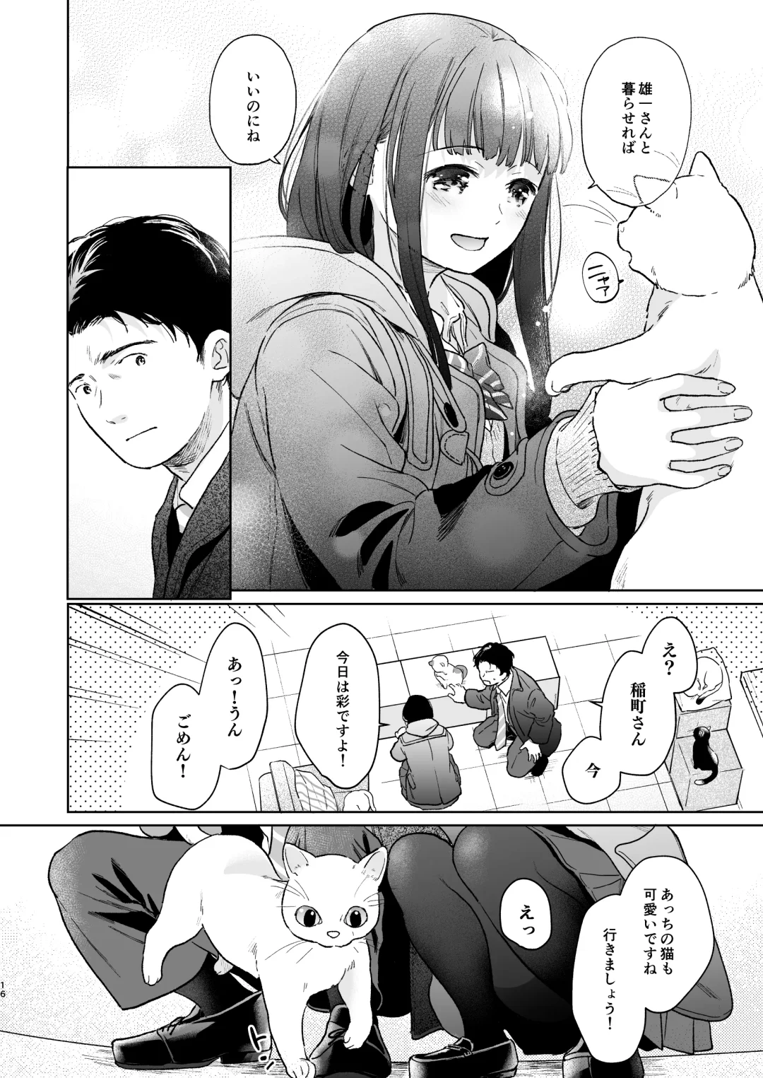 [Fumitsuki Sou] Kimi no Taion Kimi no Kodou 4 -After Story- Fhentai - Page 15