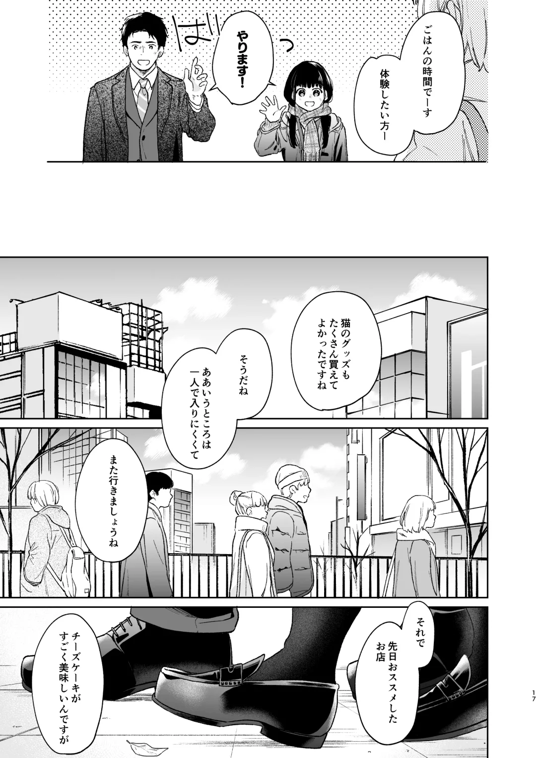 [Fumitsuki Sou] Kimi no Taion Kimi no Kodou 4 -After Story- Fhentai - Page 16