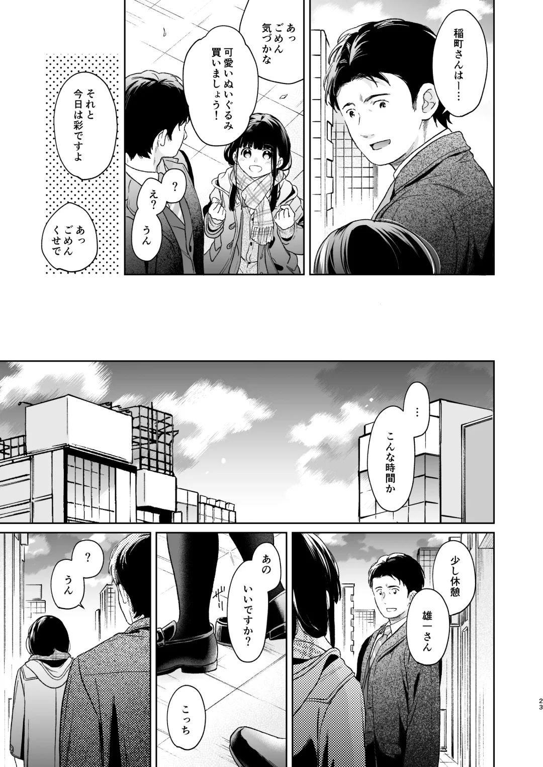 [Fumitsuki Sou] Kimi no Taion Kimi no Kodou 4 -After Story- Fhentai - Page 22