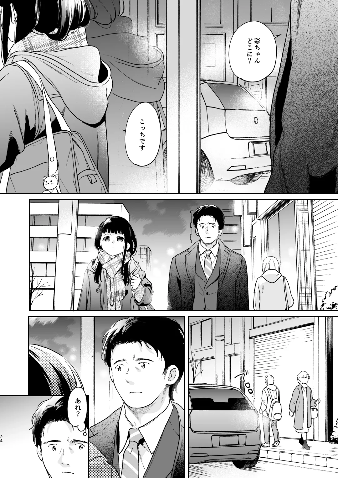 [Fumitsuki Sou] Kimi no Taion Kimi no Kodou 4 -After Story- Fhentai - Page 23