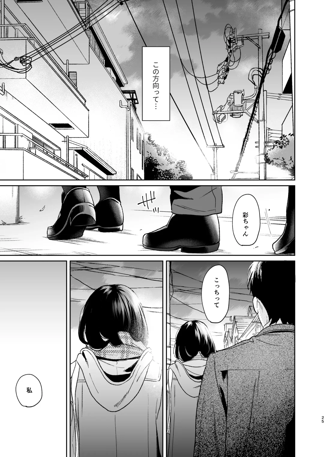 [Fumitsuki Sou] Kimi no Taion Kimi no Kodou 4 -After Story- Fhentai - Page 24