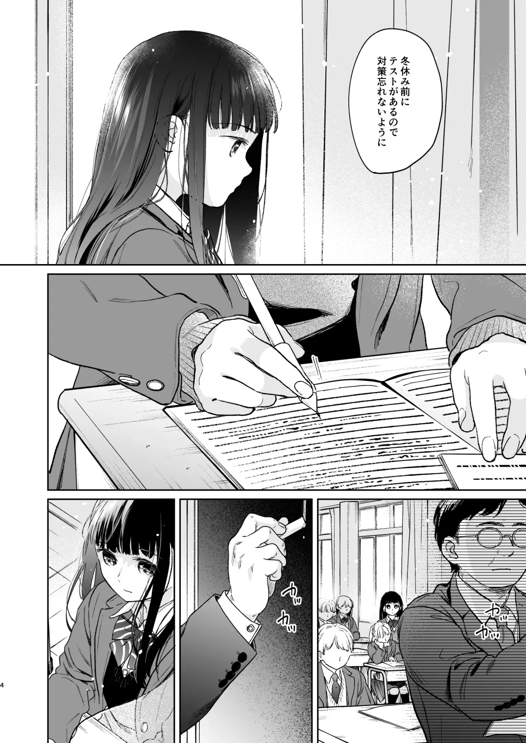 [Fumitsuki Sou] Kimi no Taion Kimi no Kodou 4 -After Story- Fhentai - Page 3