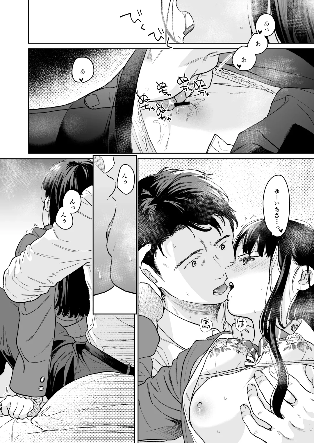 [Fumitsuki Sou] Kimi no Taion Kimi no Kodou 4 -After Story- Fhentai - Page 43