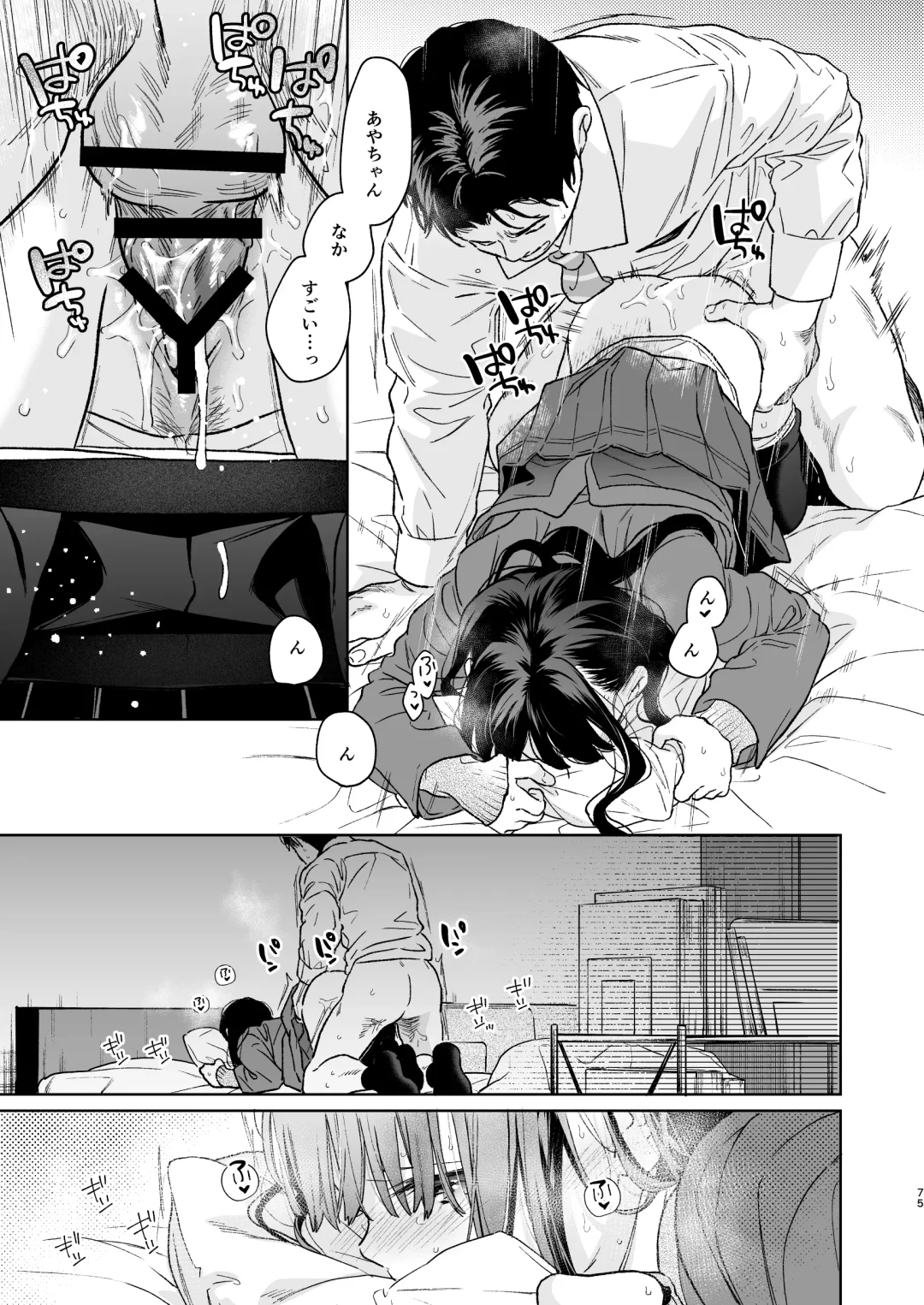 [Fumitsuki Sou] Kimi no Taion Kimi no Kodou 4 -After Story- Fhentai - Page 74