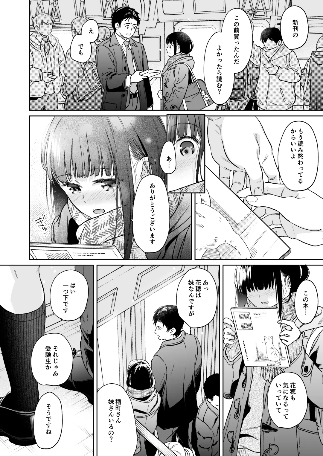 [Fumitsuki Sou] Kimi no Taion Kimi no Kodou 4 -After Story- Fhentai - Page 9