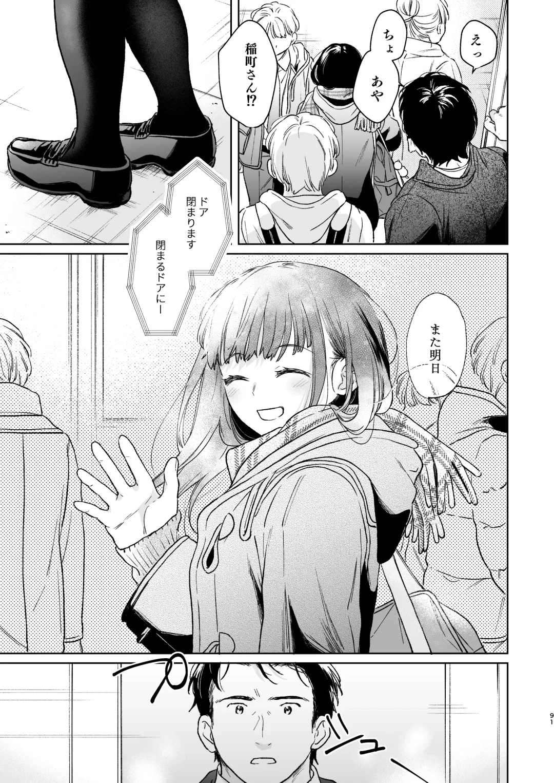 [Fumitsuki Sou] Kimi no Taion Kimi no Kodou 4 -After Story- Fhentai - Page 90