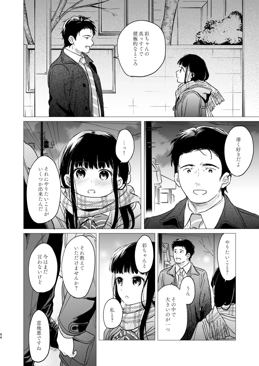 [Fumitsuki Sou] Kimi no Taion Kimi no Kodou 4 -After Story- Fhentai - Page 93