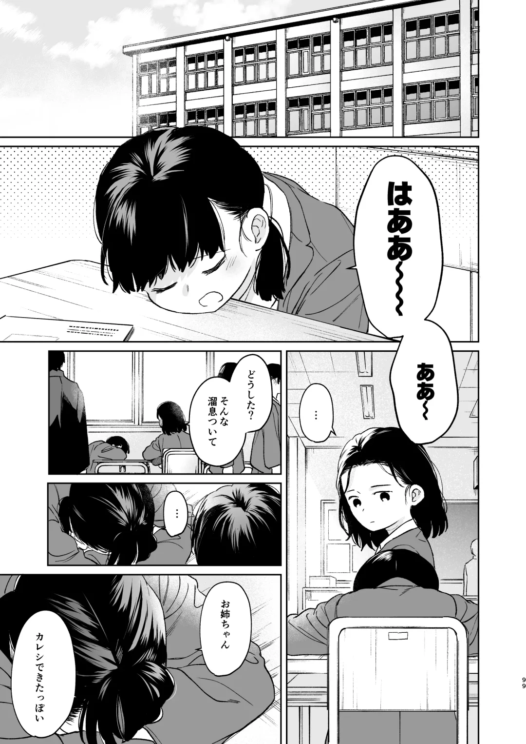 [Fumitsuki Sou] Kimi no Taion Kimi no Kodou 4 -After Story- Fhentai - Page 98