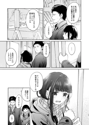 [Fumitsuki Sou] Kimi no Taion Kimi no Kodou 4 -After Story- Fhentai - Page 12