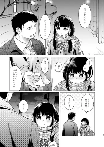 [Fumitsuki Sou] Kimi no Taion Kimi no Kodou 4 -After Story- Fhentai - Page 92