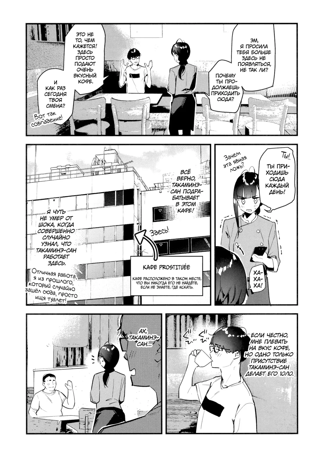 [Tohyama Eight] Suki na Ko no Beit Saki ga H na Service o Shiteiru | Девушка, которая мне нравится, оказывает особые услуги постоянным клиентам Fhentai - Page 6